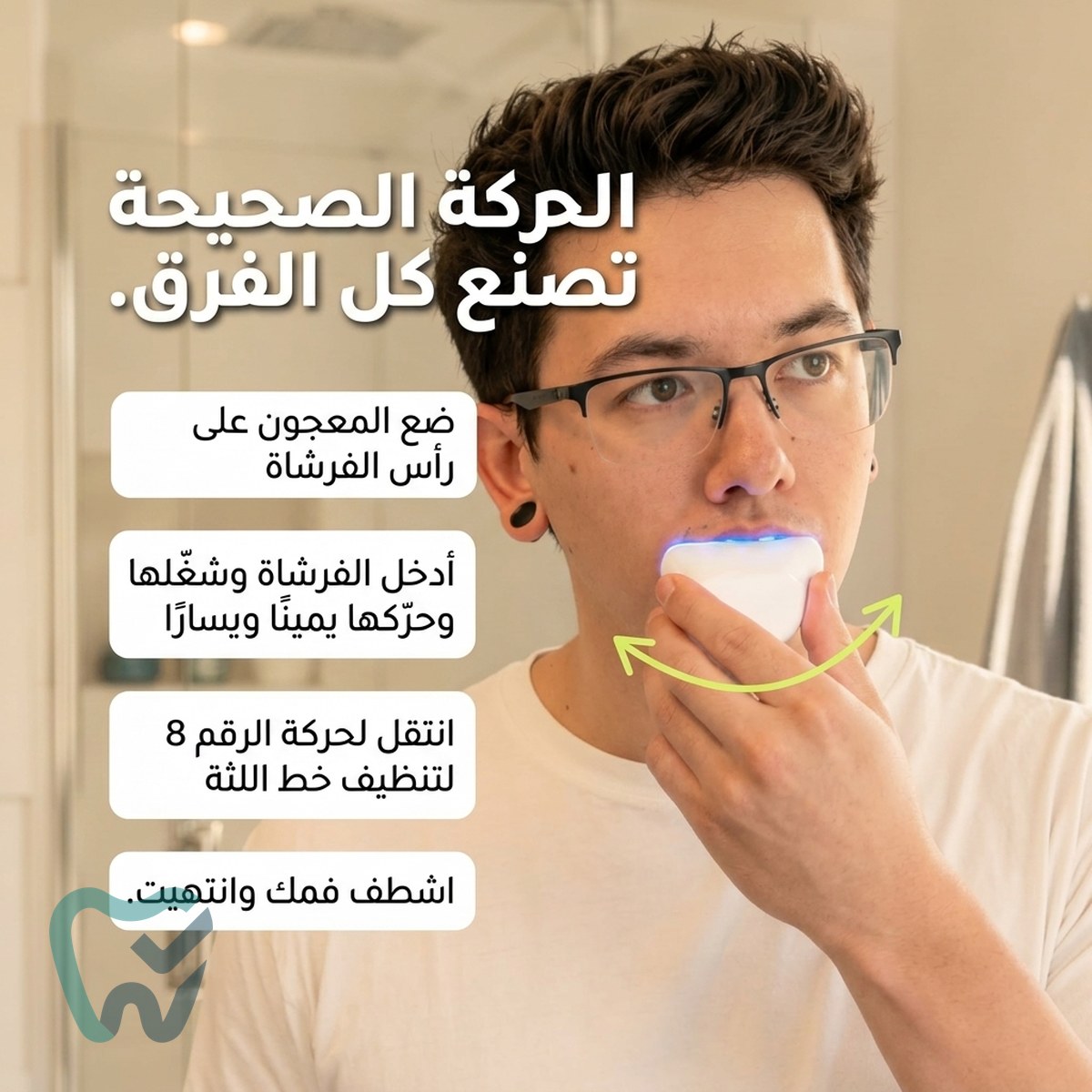 فرشاة سونيك على شكل U – Autobrush Sonic Pro
