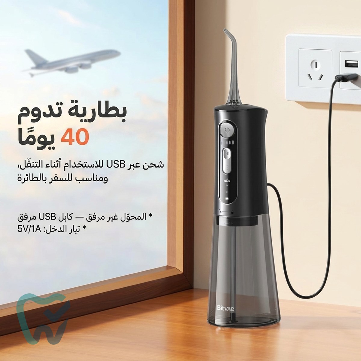 خيط مائي لاسلكي – Bitvae (C1/C5/C6)