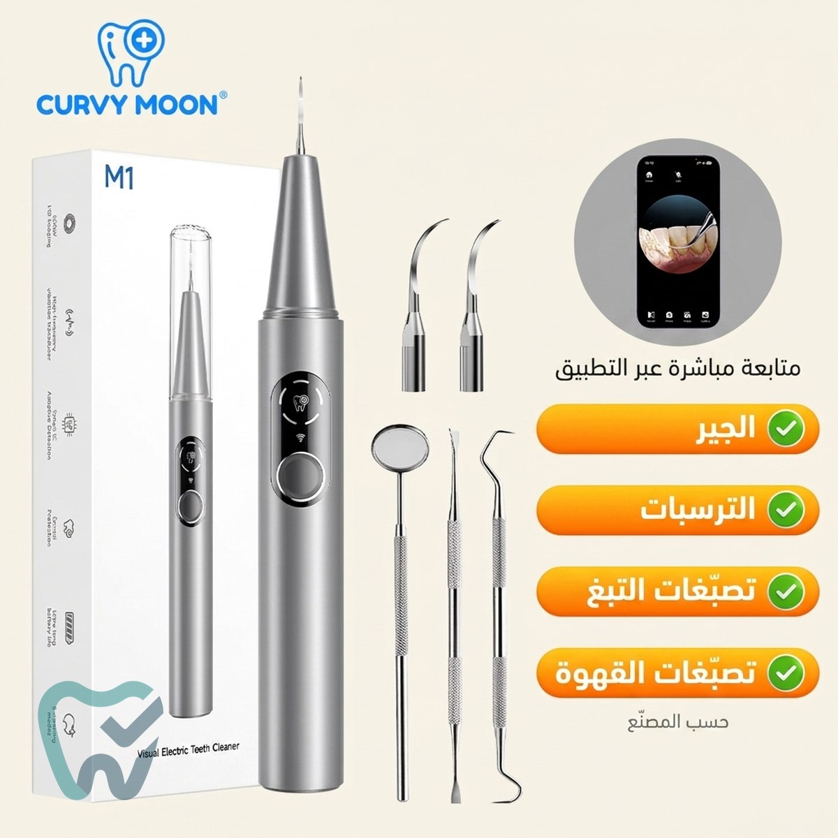 طقم تنظيف الأسنان الكهربائي – CURVY MOON