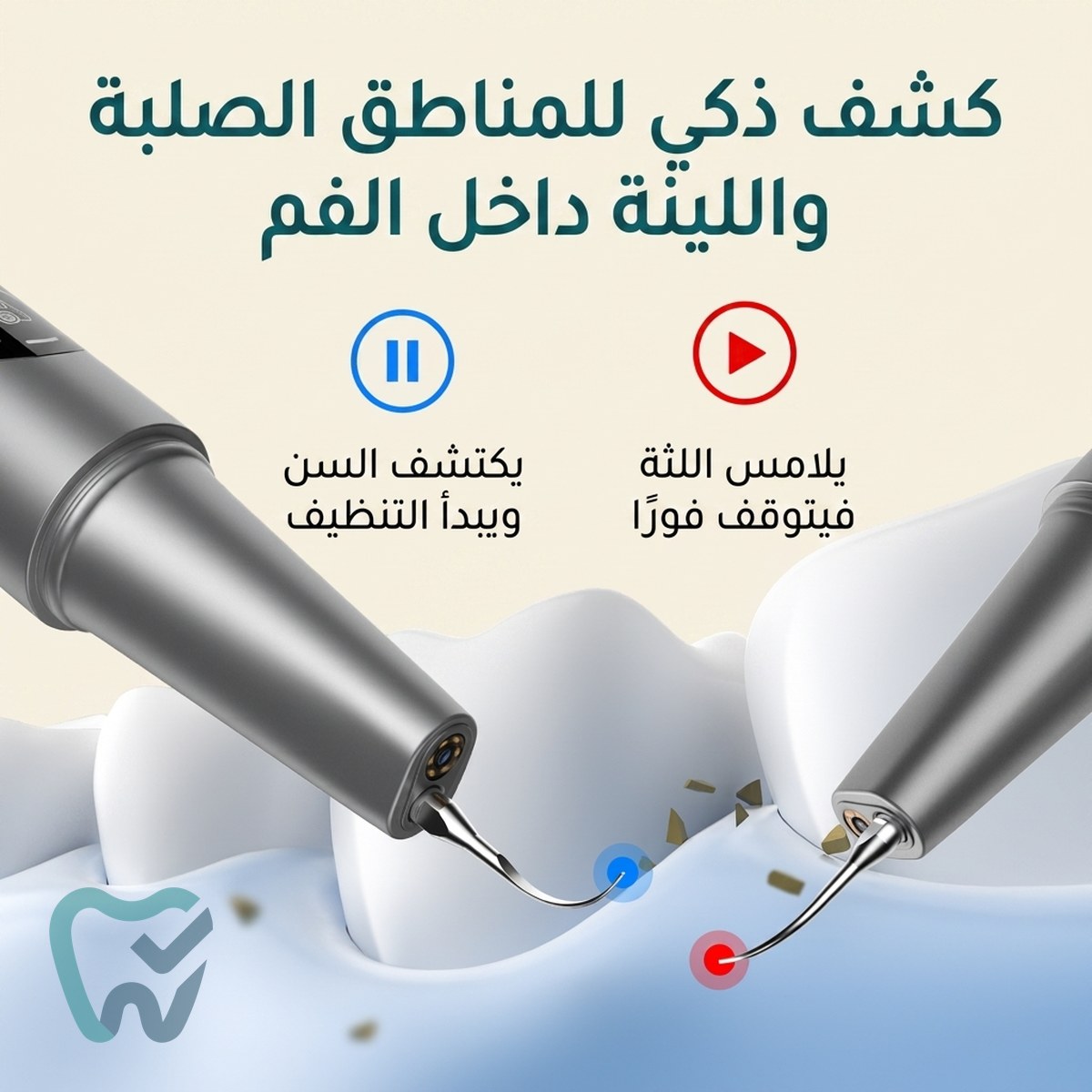 طقم تنظيف الأسنان الكهربائي – CURVY MOON