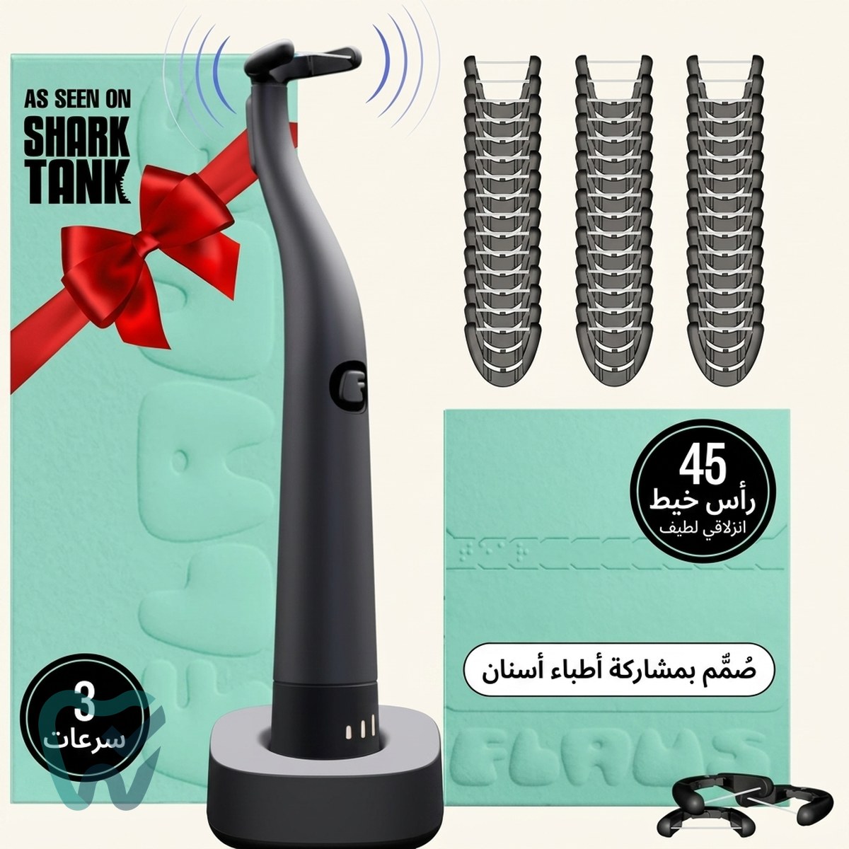 خيط أسنان كهربائي بـ3 سرعات مع 45 رأس بديل – Flaus