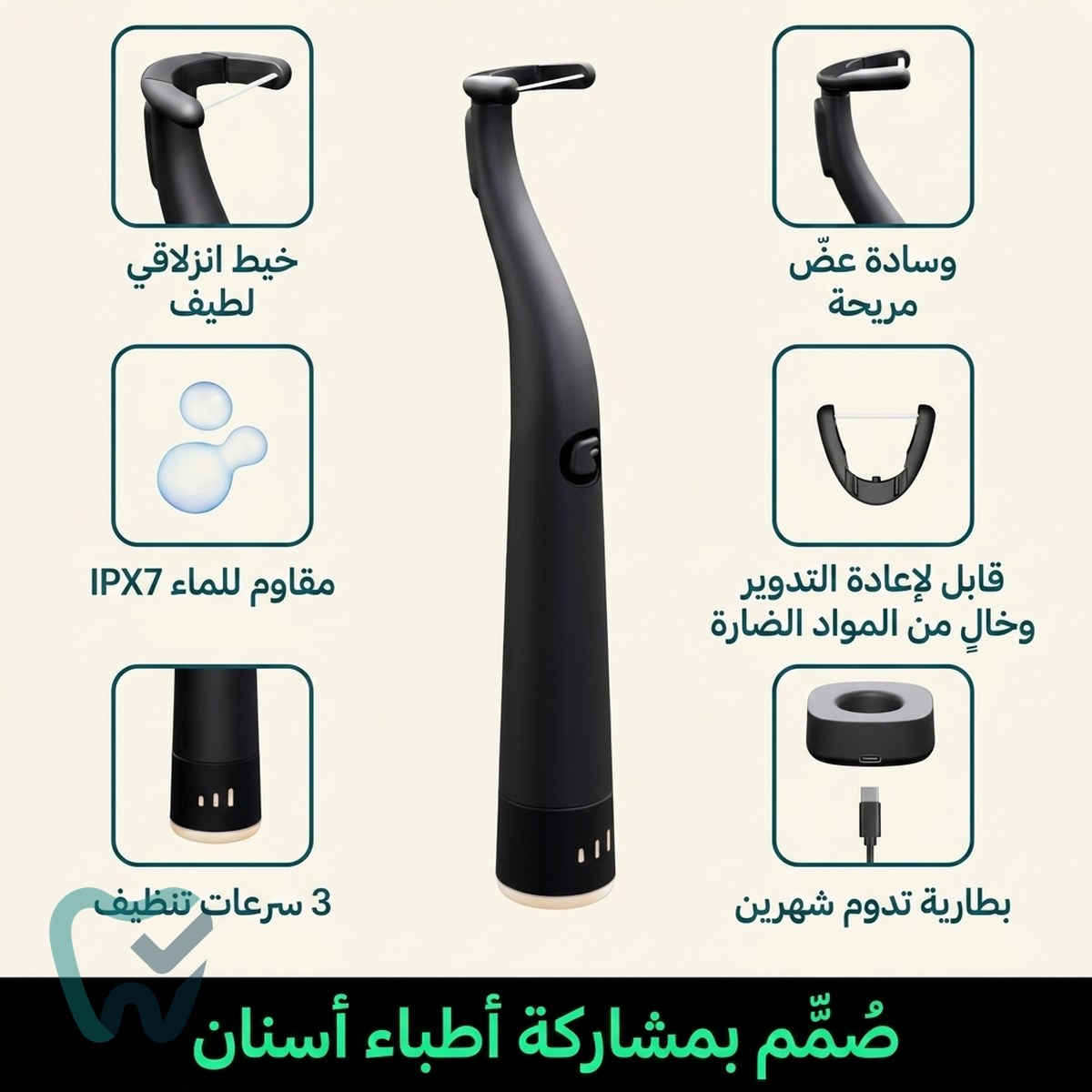 خيط أسنان كهربائي بـ3 سرعات مع 45 رأس بديل – Flaus