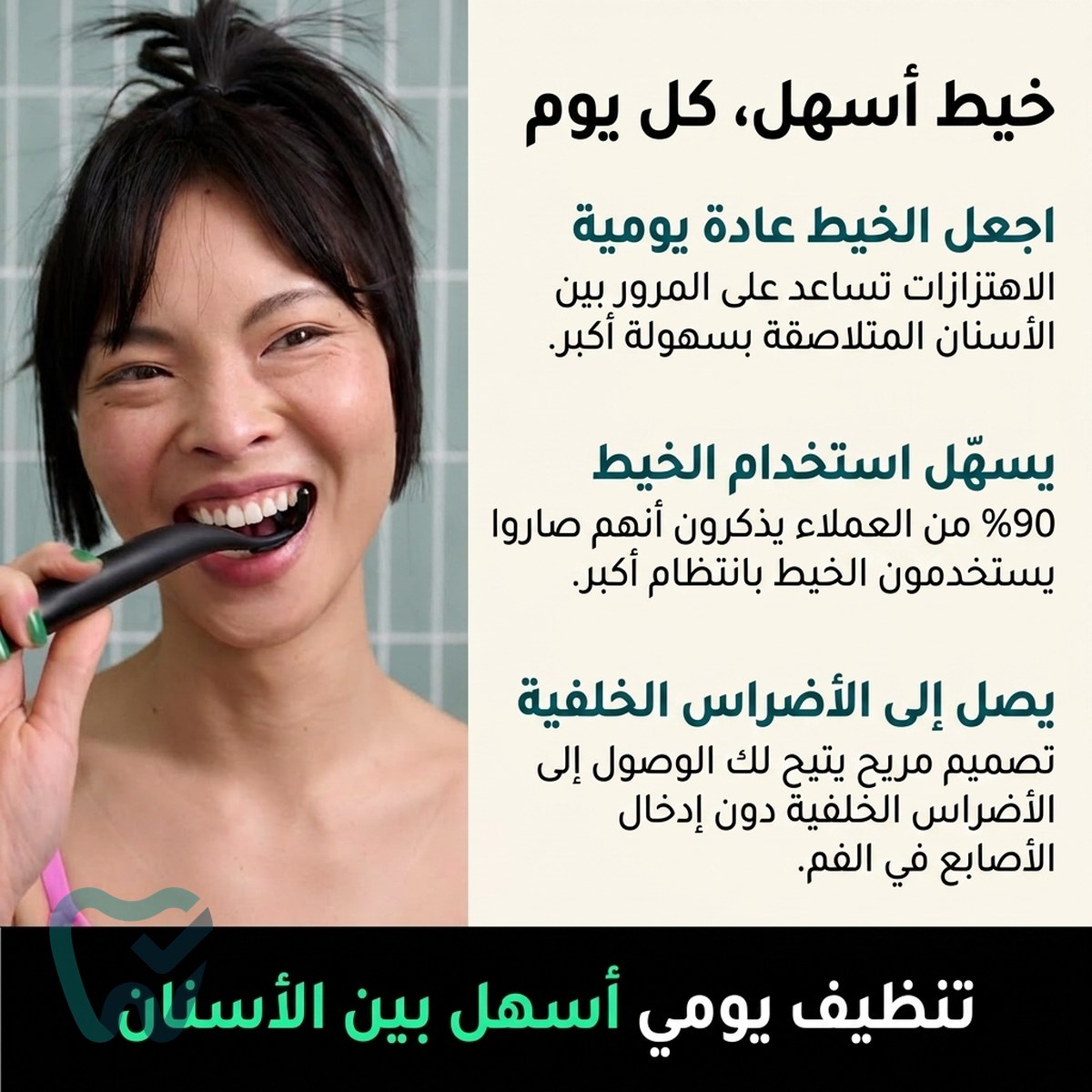 خيط أسنان كهربائي بـ3 سرعات مع 45 رأس بديل – Flaus