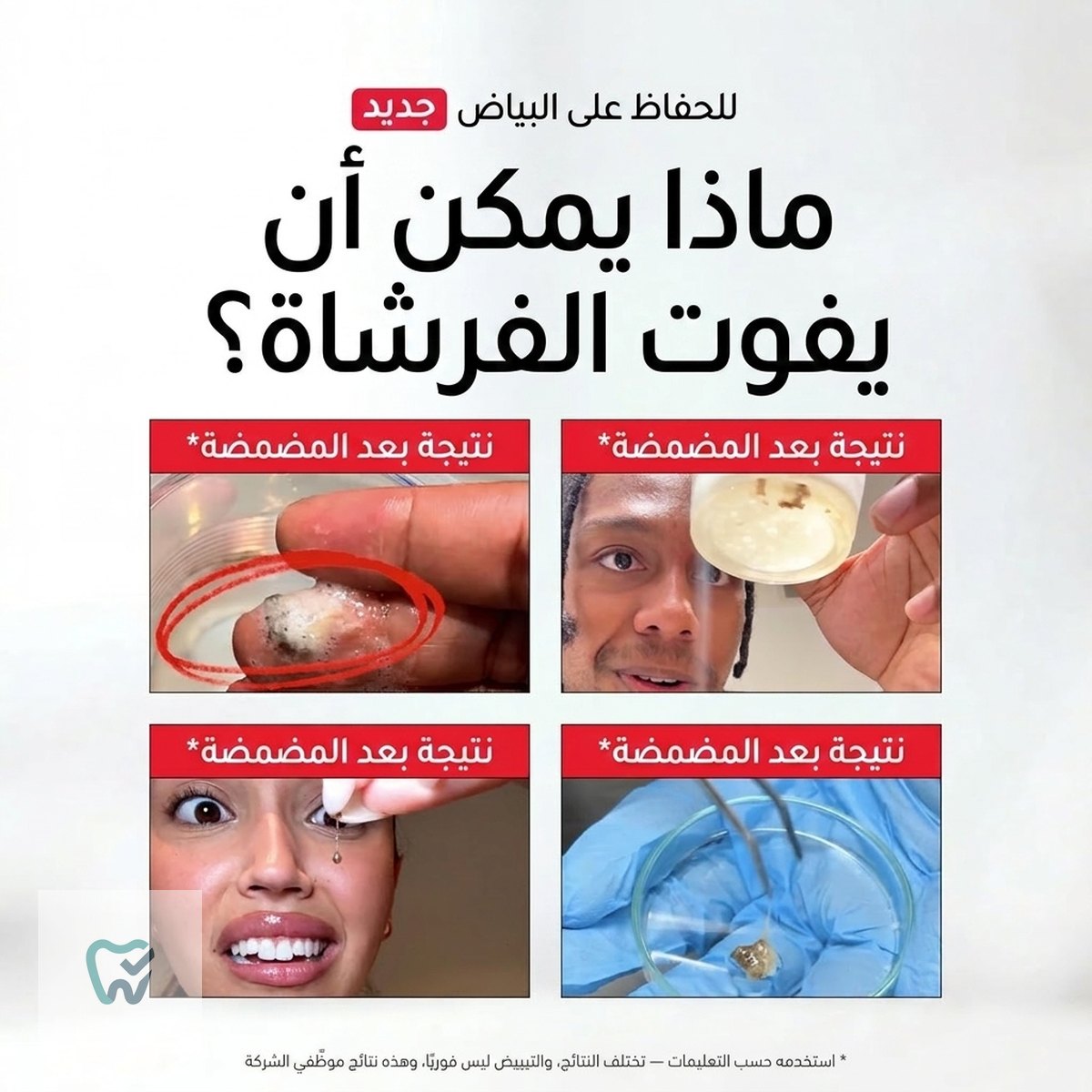 غسول فم للتبييض ببيروكسيد الهيدروجين – 237 مل، خالٍ من الكحول – Hismile iD