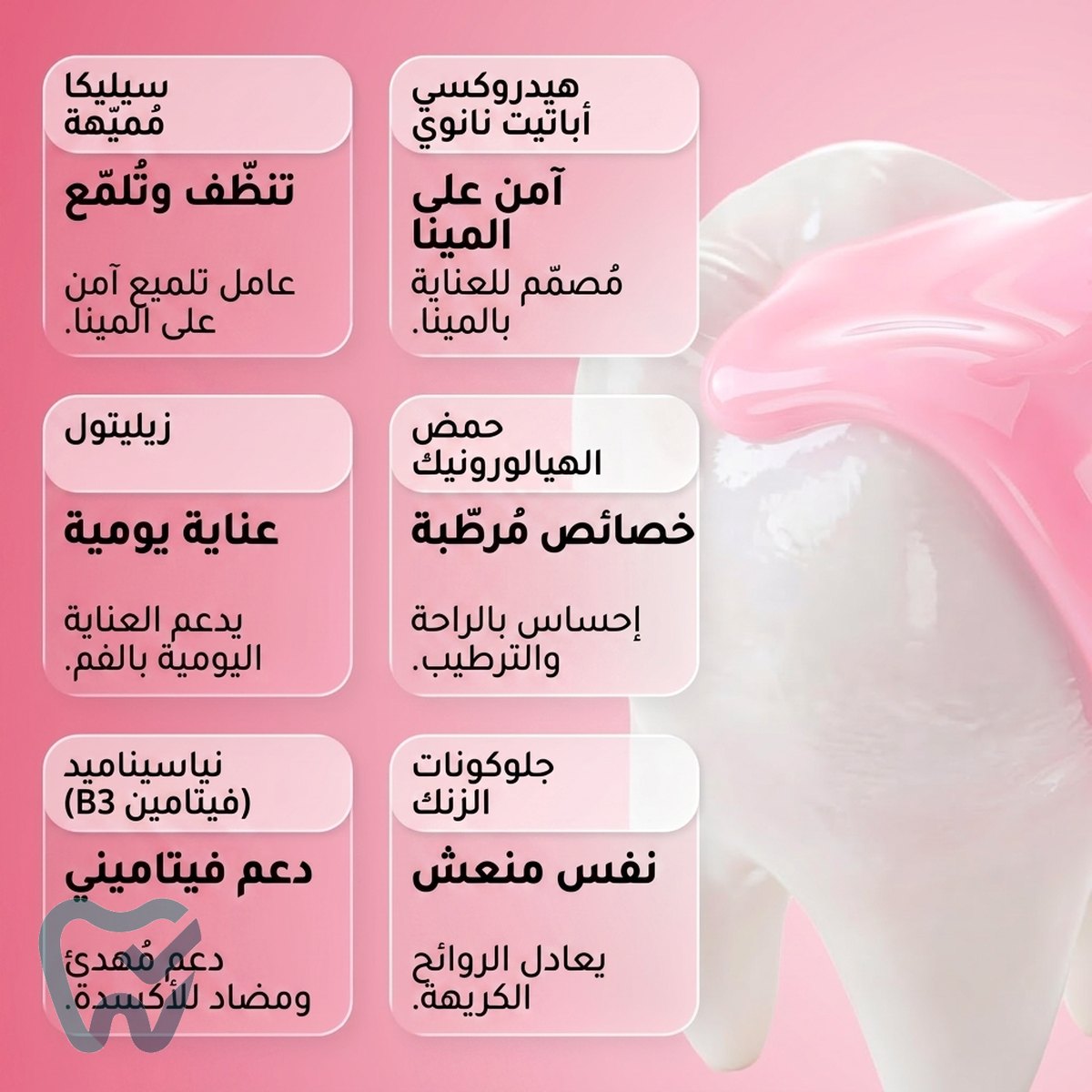 سيروم يُضاف إلى معجونك بهيدروكسي أباتيت النانوي – 20 مل – Hismile Tooth Armour