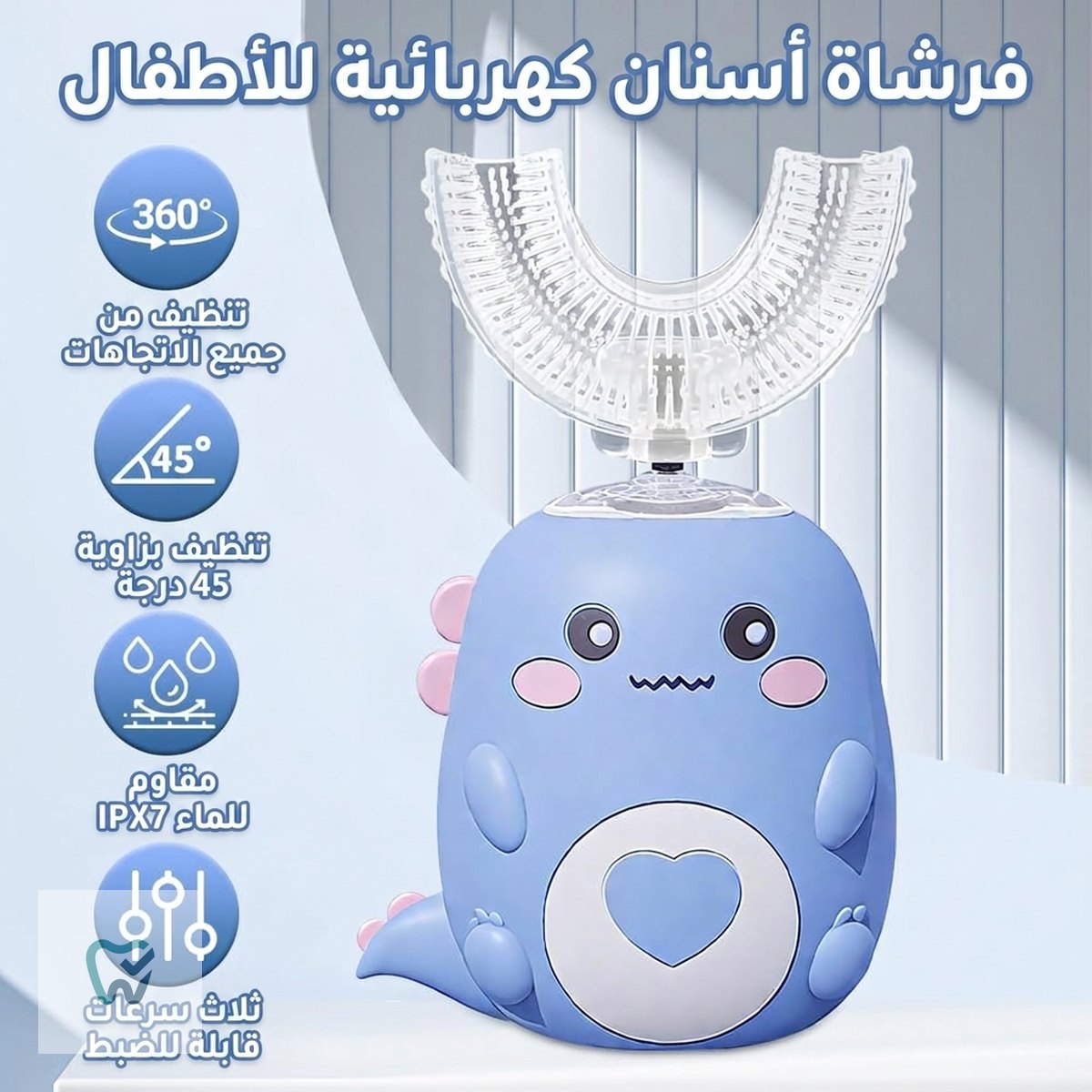 فرشاة أسنان كهربائية للأطفال على شكل U – رأسان بمقاسين + رأسان عاديان