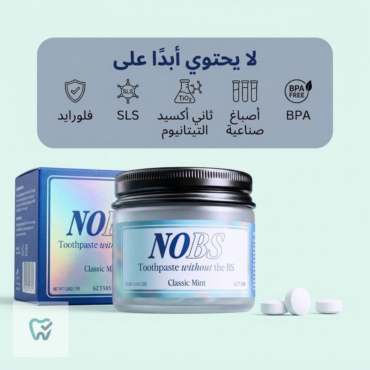 أقراص معجون أسنان بهيدروكسي أباتيت النانوي 5% – 62 قرصًا، خالية من الفلورايد – NOBS