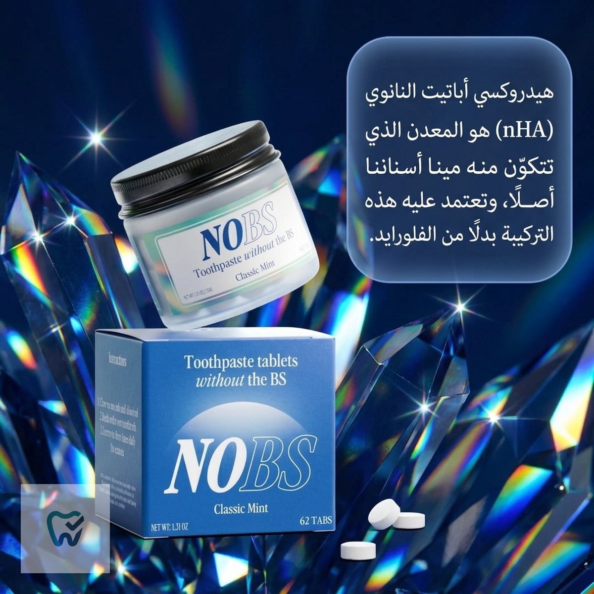 أقراص معجون أسنان بهيدروكسي أباتيت النانوي 5% – 62 قرصًا، خالية من الفلورايد – NOBS