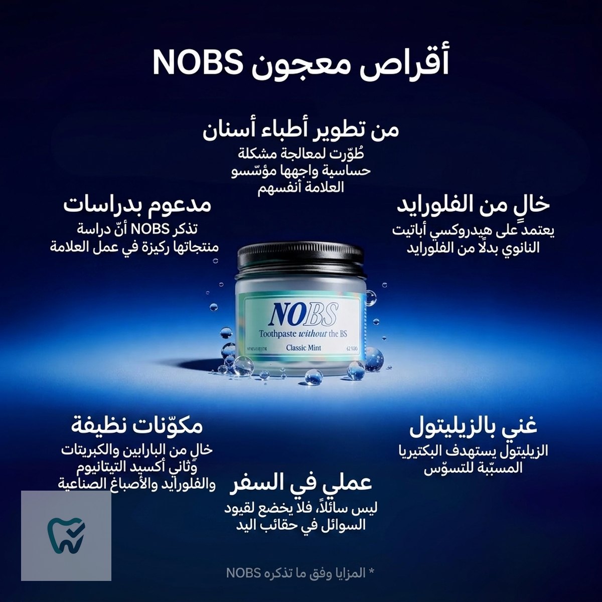 أقراص معجون أسنان بهيدروكسي أباتيت النانوي 5% – 62 قرصًا، خالية من الفلورايد – NOBS