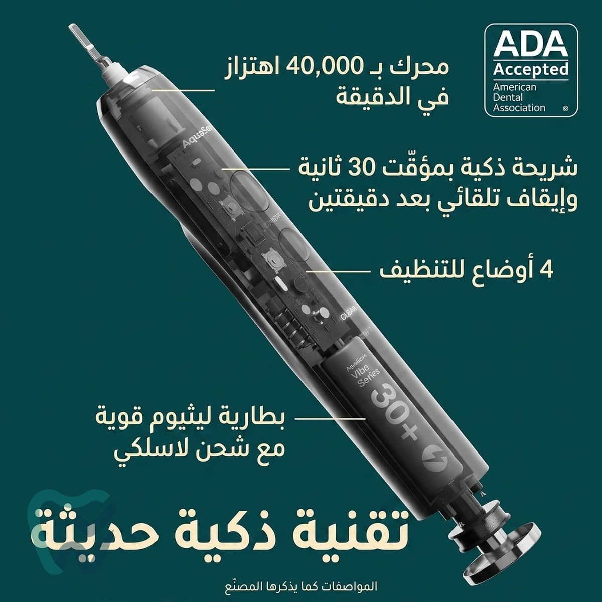 فرشاة سونيك للتبييض 40000 اهتزاز – Vibe Series