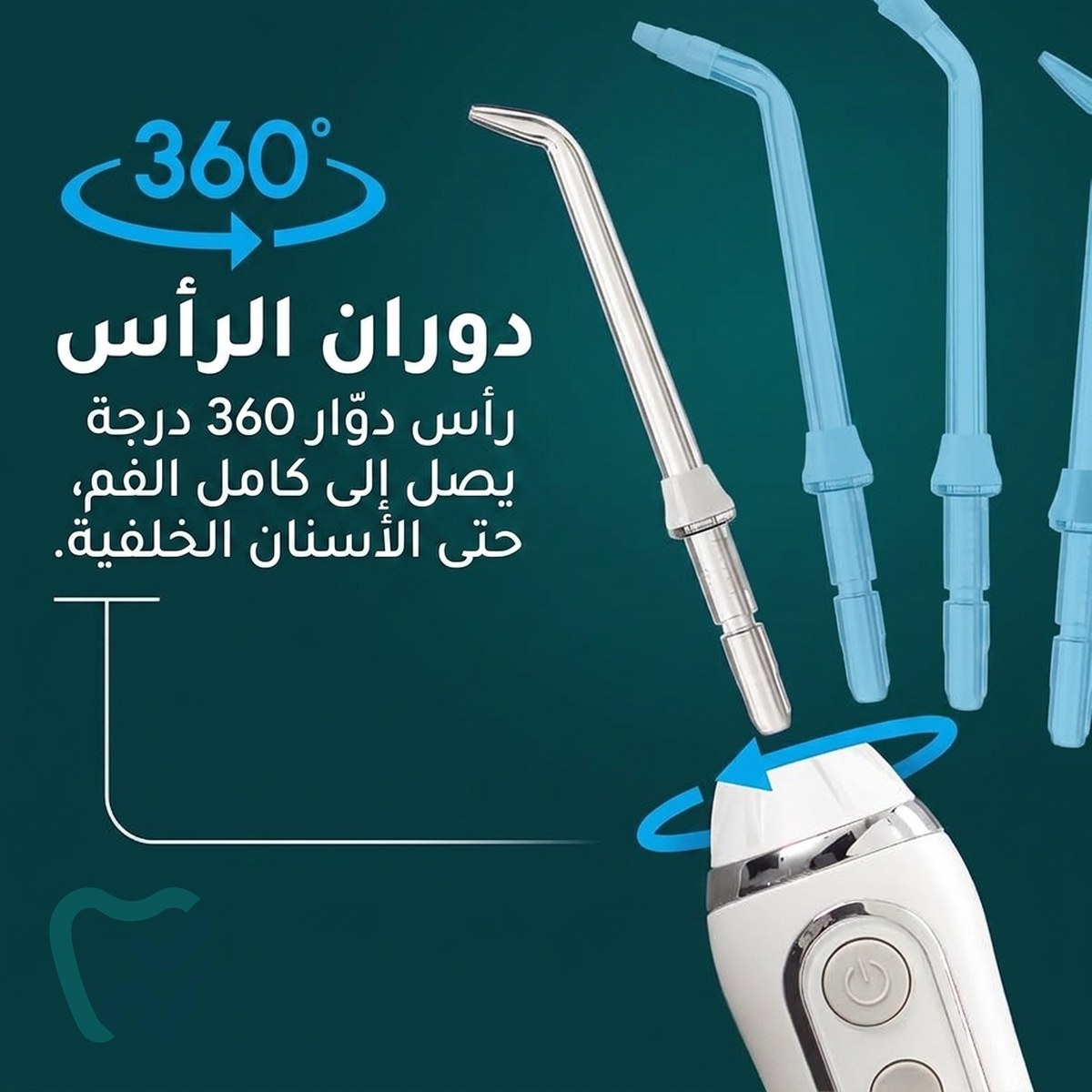 خيط مائي لاسلكي – ووتربيك كوردلس أدفانسد (WP-560)